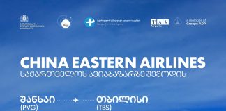 საქართველოს აეროპორტების გაერთიანება: „15 ივლისიდან თბილისსა და შანხაის შორის პირდაპირი რეგულარული ავიამიმოსვლა ამოქმედდება. China Eastern Airlines რეისებს კვირაში 3-ჯერ: ოთხშაბათს, პარასკევსა და კვირას შეასრულებს“