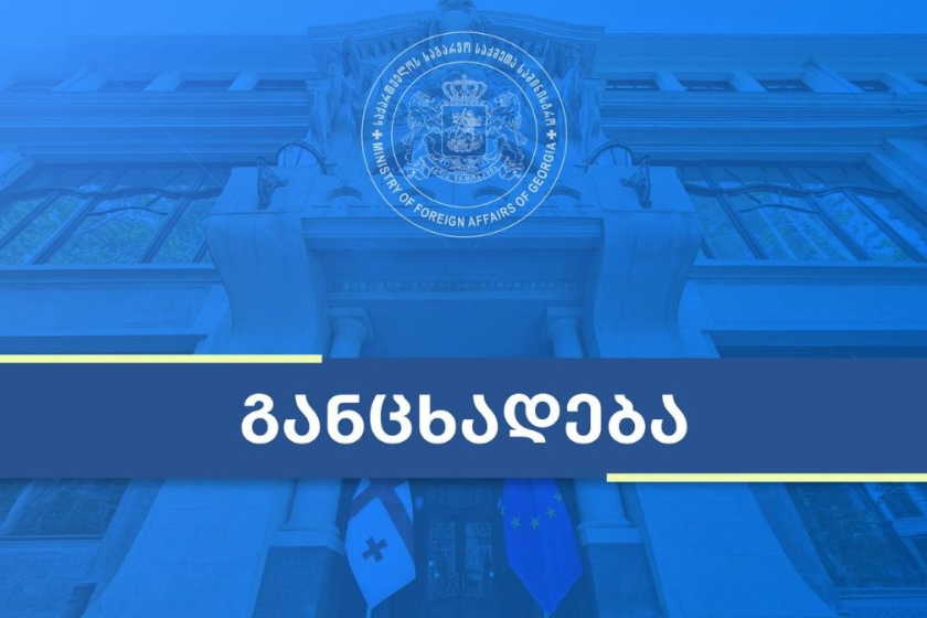 საგარეო უწყება ყულევის ქარხანაზე ევროკავშირის გადაწყვეტილებას ეხმაურება