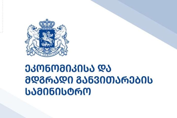 ეკონომიკის სამინისტრო