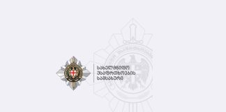 სახელმწიფო უსაფრთხოების სამსახურის უფროსი გეკა გელაძე თანამდებობიდან გადადგა