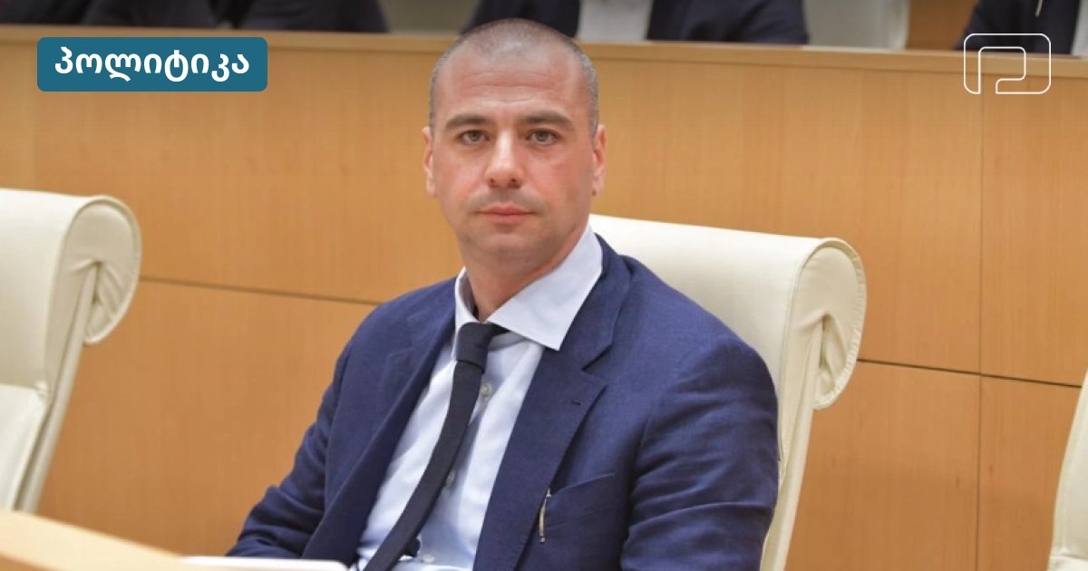 მაჭავარიანი ამბობს, ევროპარლამენტი საქართველოს რეალობას არ ხედავს