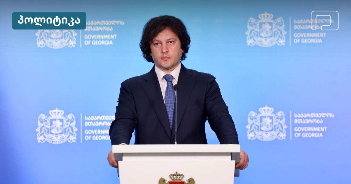 კობახიძე ტრეფიკინგთან ბრძოლის შესახებ ამერიკულ ანგარიშს ეხმაურება