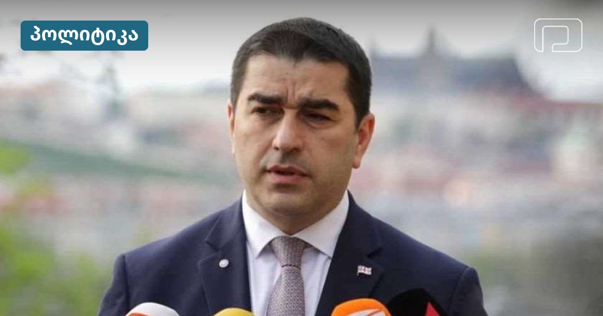 პაპუაშვილი 4 ოქტომბრის საქმეზე დაკავებულებზე საუბრობს