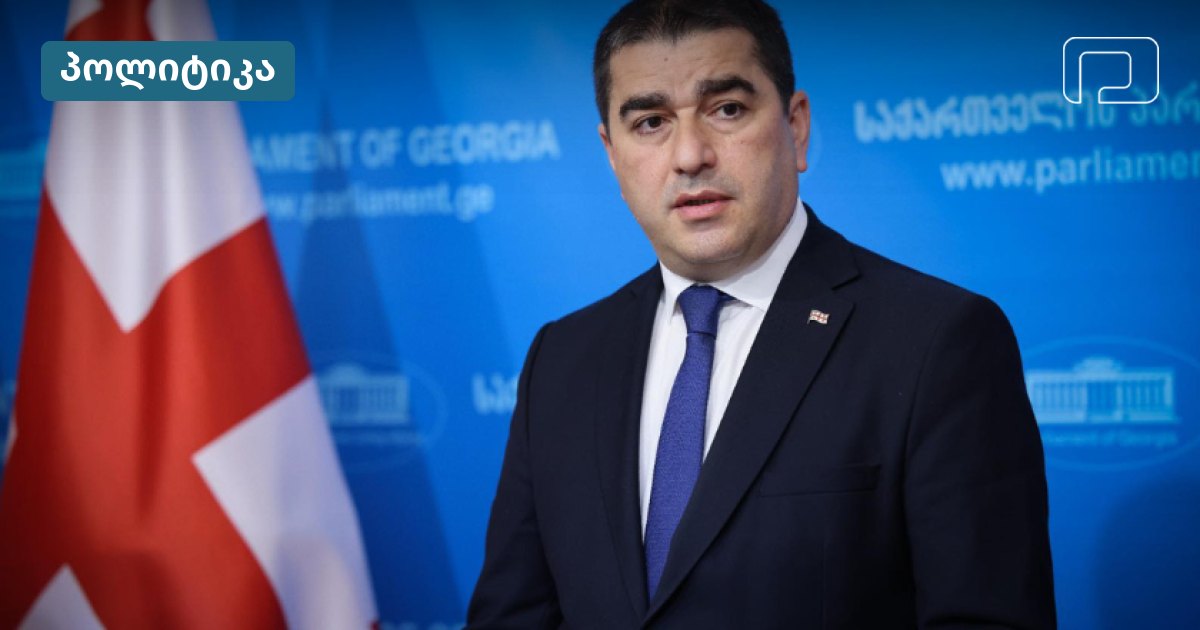 პაპუაშვილმა რუსეთის ეკონომიკური იზოლაციის შესახებ გავრცელებული შეფასება გააკრიტიკა