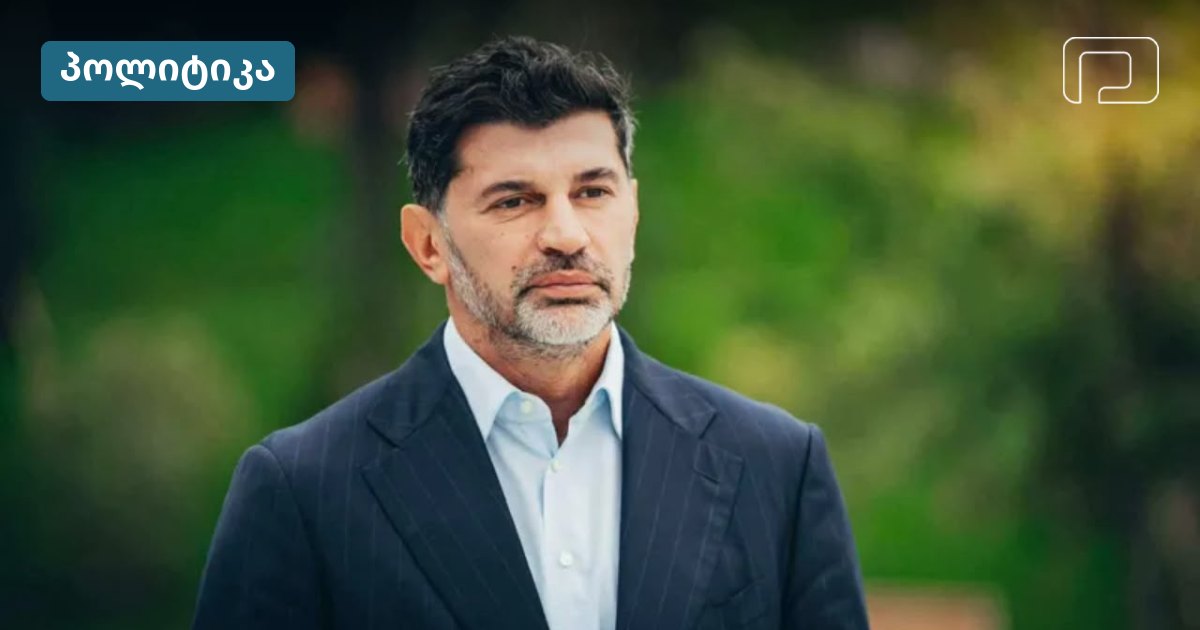 კალაძემ შესაძლო სანქციებზე თქვა, რომ პირადი ინტერესი არ აქვს