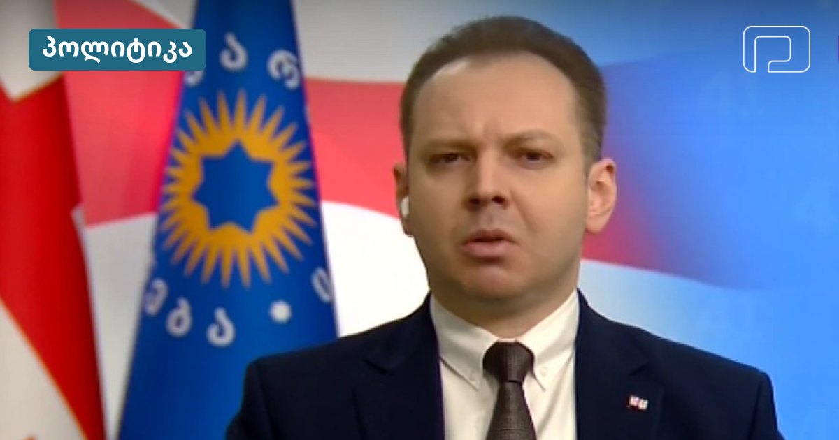 ჭეიშვილი ევროკავშირს რუსეთის ენერგორესურსებზე ორმაგ სტანდარტში ადანაშაულებს
